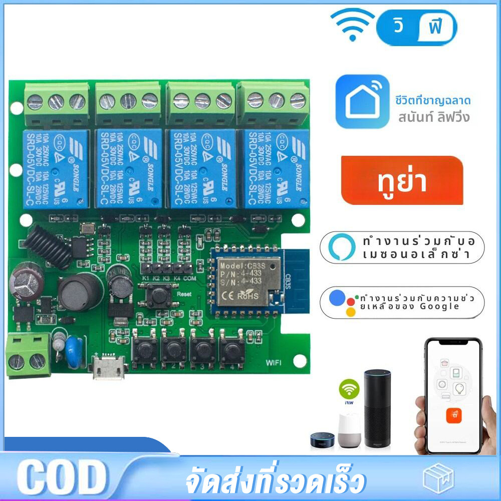 Tuya สมาร์ทรีเลย์ Wifi สมาร์ทโมดูลสวิทช์ 4CH 7-32/110-220V Smart Life APP รีโมทคอนโทรลทํางานร่วมกับ 