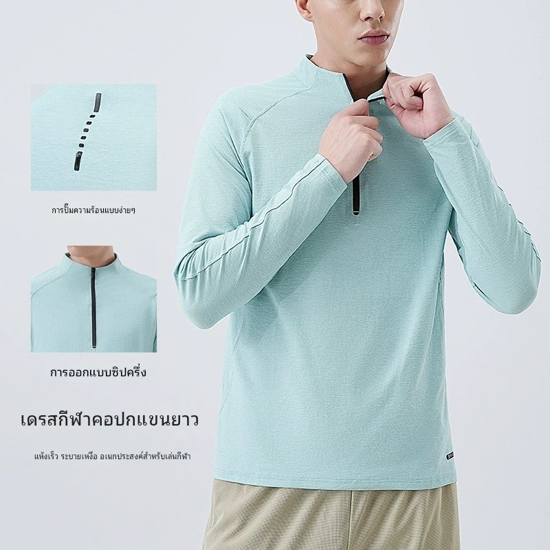 เสื้อยืดแขนยาวชาย สปอร์ต ซิปครึ่งตัว แห้งไว ไซส์ใหญ่