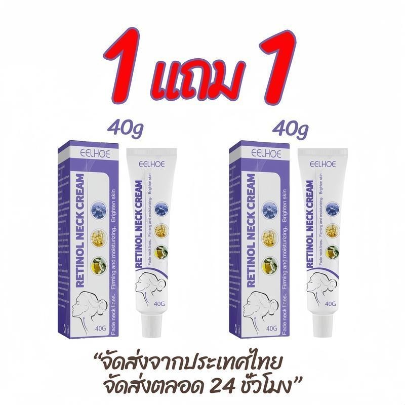 ซื้อ 1 แถม 1 ครีมยกคอเรตินอล EELHOE 40g ซื้อหนึ่งแถมหนึ่ง ครีมนวดคอ ลดริ้วรอย ให้ความชุ่มชื้น กระชับผิวคอ