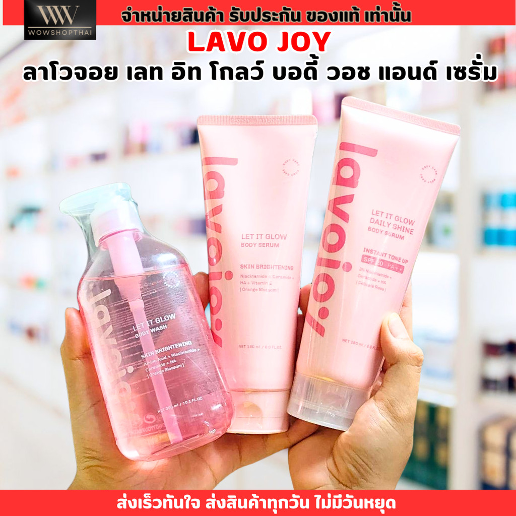 Lavojoy Let It Glow Body Wash And Body Serum ลาโวจอย สบู่เหลว โทนอัพ เซรั่ม ผลิตภัณฑ์บำรุงผิวกาย