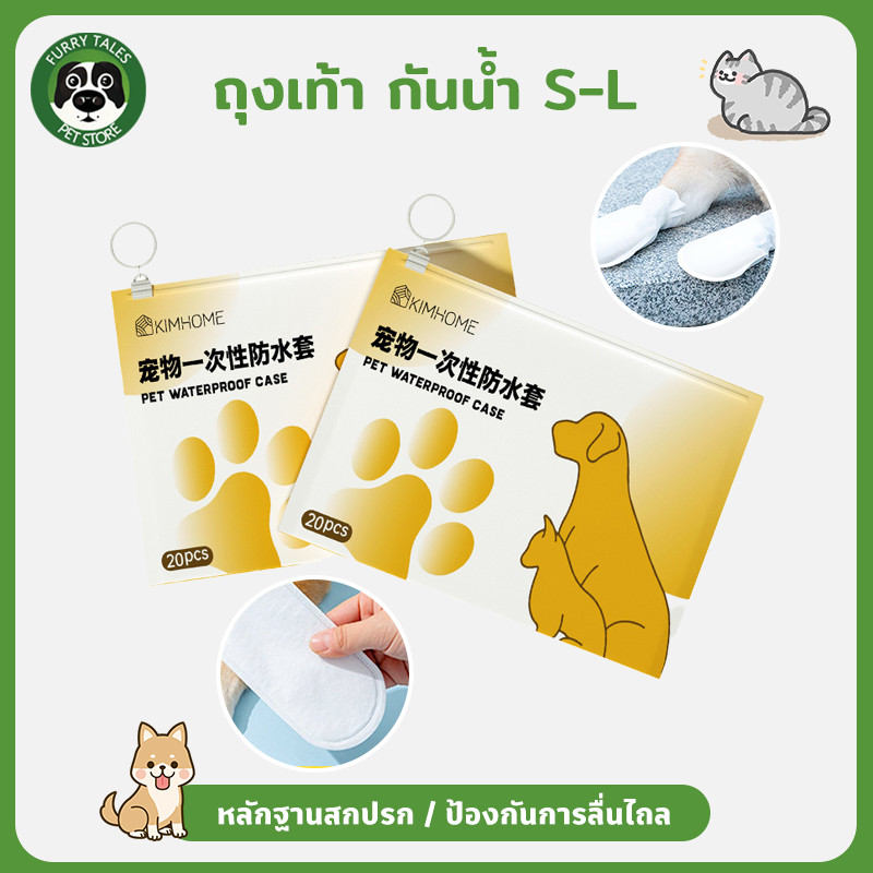 COD สุนัขสัตว์เลี้ยง รองเท้าที่ใช้แล้วทิ้ง ถุงเท้าหมา   20PCS ถุงเท้าลูกสุนัข กันน้ํา S-L