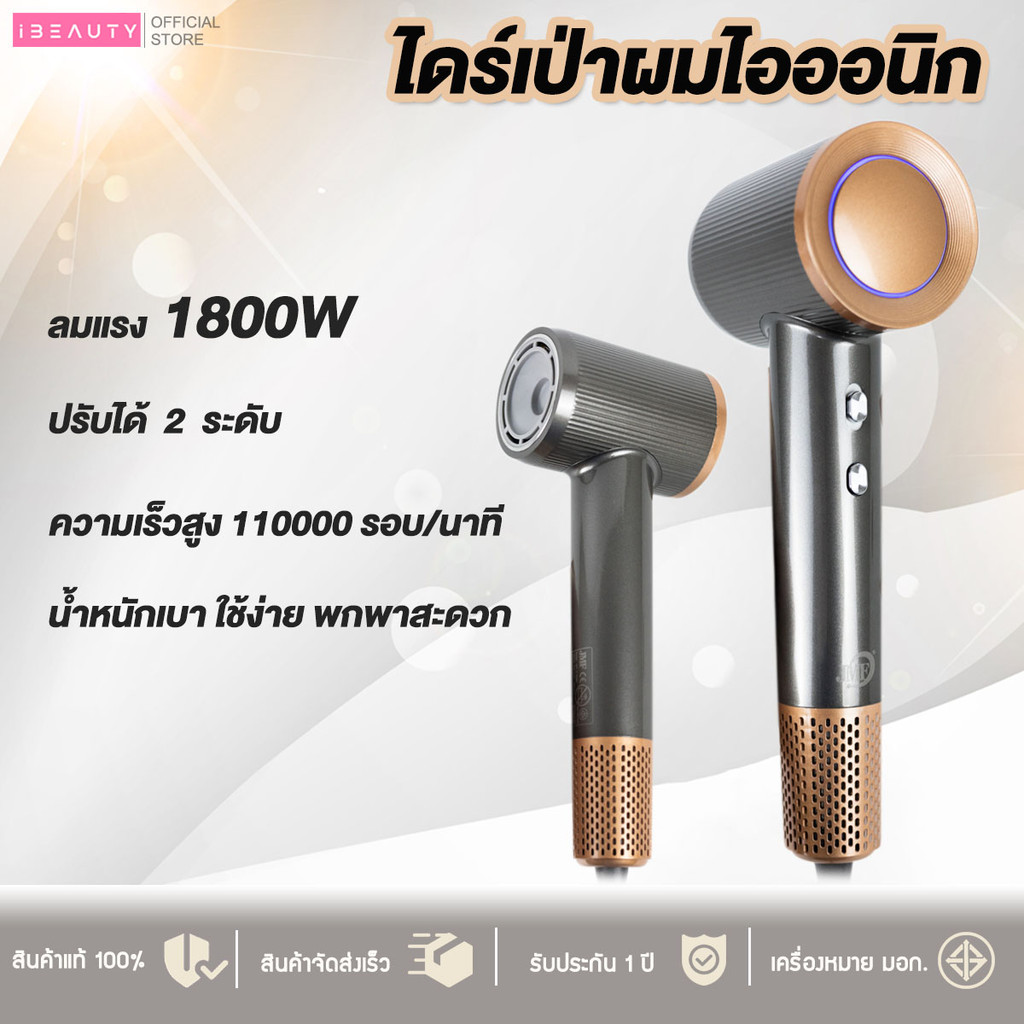 Hair Dryer 1800W ไดร์เป่าผม radiant shine ไดร์เป่าผมความเร็วสูง 110000 รอบ/นาที เป่าผมแห้งเร็ว ไอออนลบ ดูแลเส้นผม