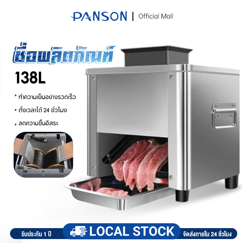 PANSON เครื่องหั่นเนื้อ สไล์ดเนื้อไฟฟ้า  สไล์ดเนื้อแผ่นบาง กำลังไฟ 850W