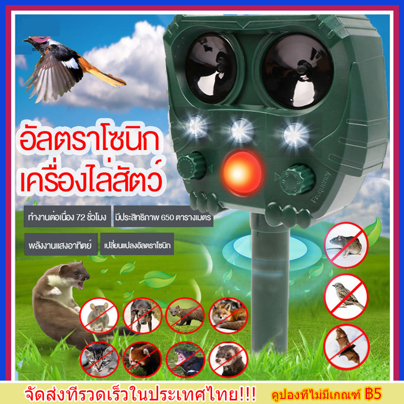 เครื่องไล่นก เครื่องไล่สัตว์ อัลตราโซนิกโดยพลังงานแสงอาทิตย์ อัลตราโซนิกอุปกรณ์ไล่นกไล่หนูไล่หมาไล่แมวไล่งูที่ไล่ตัวเงิน
