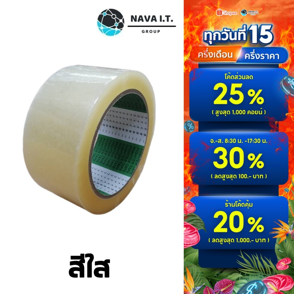 (มีส่งด่วน) (935)  เทปกาว สีใส ยาว100 หลา ความกว้าง 2 นิ้ว  (ราคาต่อม้วน)