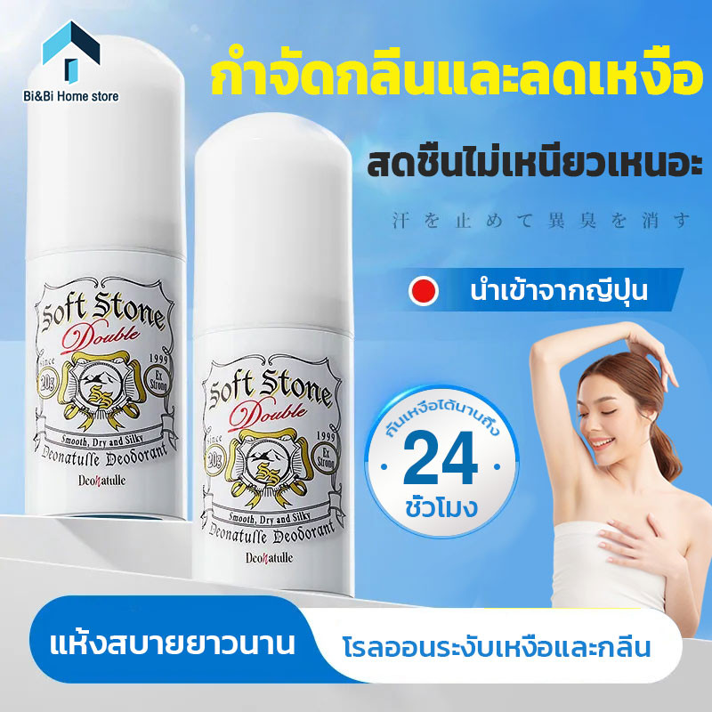 Deonatulle Soft Stone W Deodorant Stick 20g โรลออนระงับกลิ่นกาย จากญี่ปุ่น กลิ่นเมนทอลดับกลิ่น2เท่า