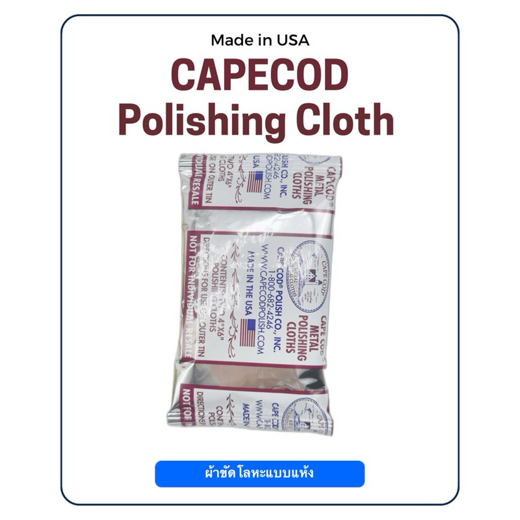 Cape Cod Metal Polishing Cloth ผ้าอาบน้ำยาแบบแห้ง สำหรับขัดโลหะให้กลับมาเงาเหมือนใหม่ เลือนรอยขนแมว