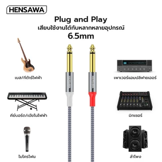 HENSAWA รุ่น AD109 แจ๊คต่อสัญญาณ AUX 3.5mm to 6.35mm Aux Adapter Cable สายยาว 1 เมตร