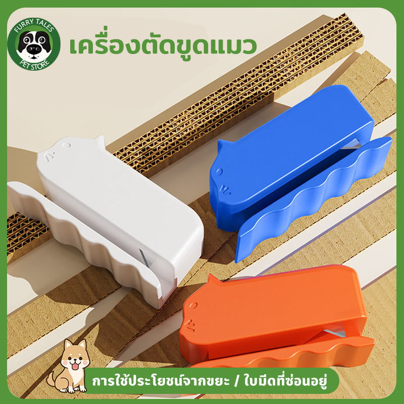 เครื่องตัดขูดแมว เครื่องตัดกระดาษแข็ง กระดาษแข็ง ใช้กล่องทํากระดานขูดแมว สะดวกเครื่องขูดแมว
