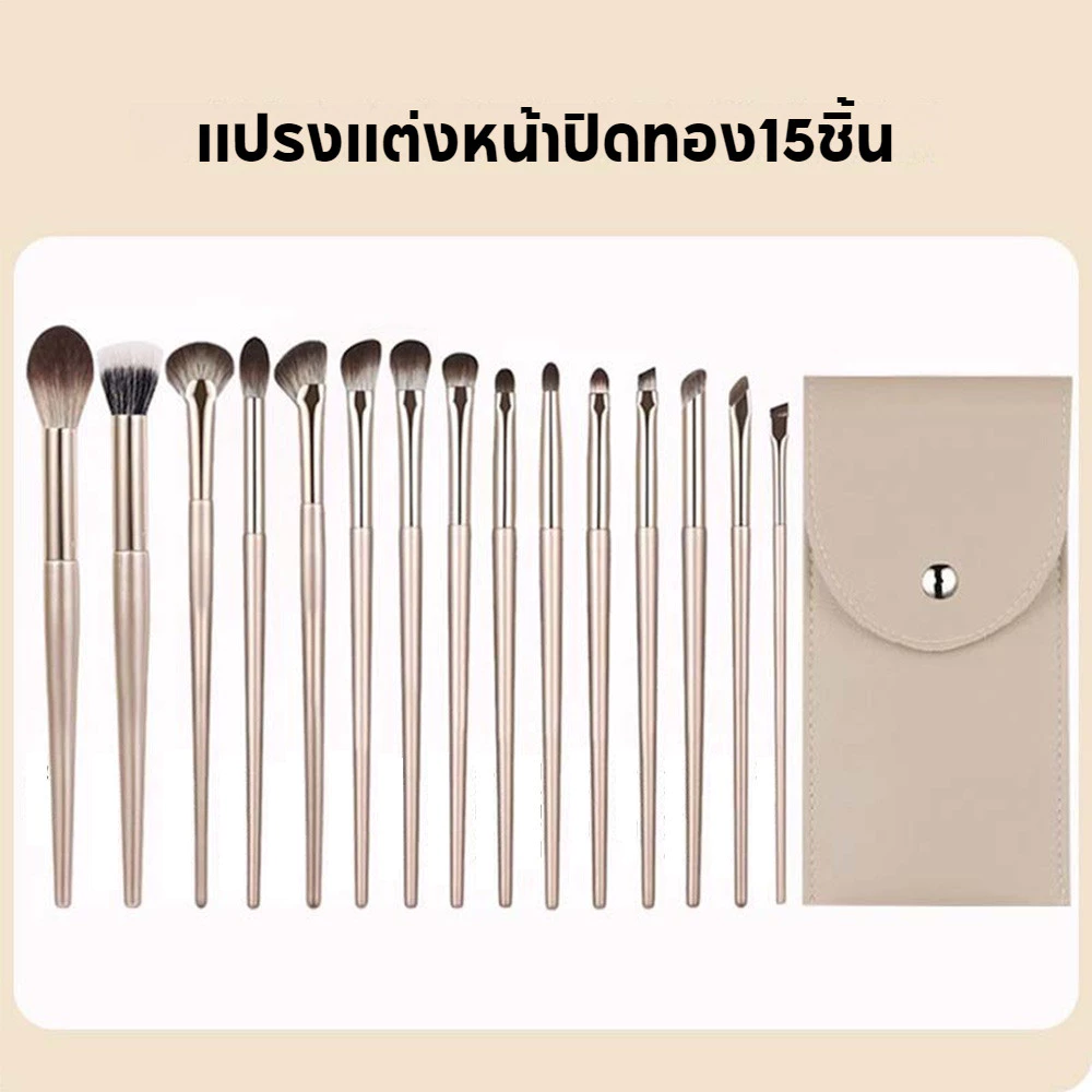 เเปรงเเต่งหน้า 8/10/13/15ชิ้น พร้อมถุง เซ็ตแปรงแต่งหน้า ขนนุ่ม ไฮไลท์แปรงอายแชโดว์แปรงปัดแก้ม Makeup Brush