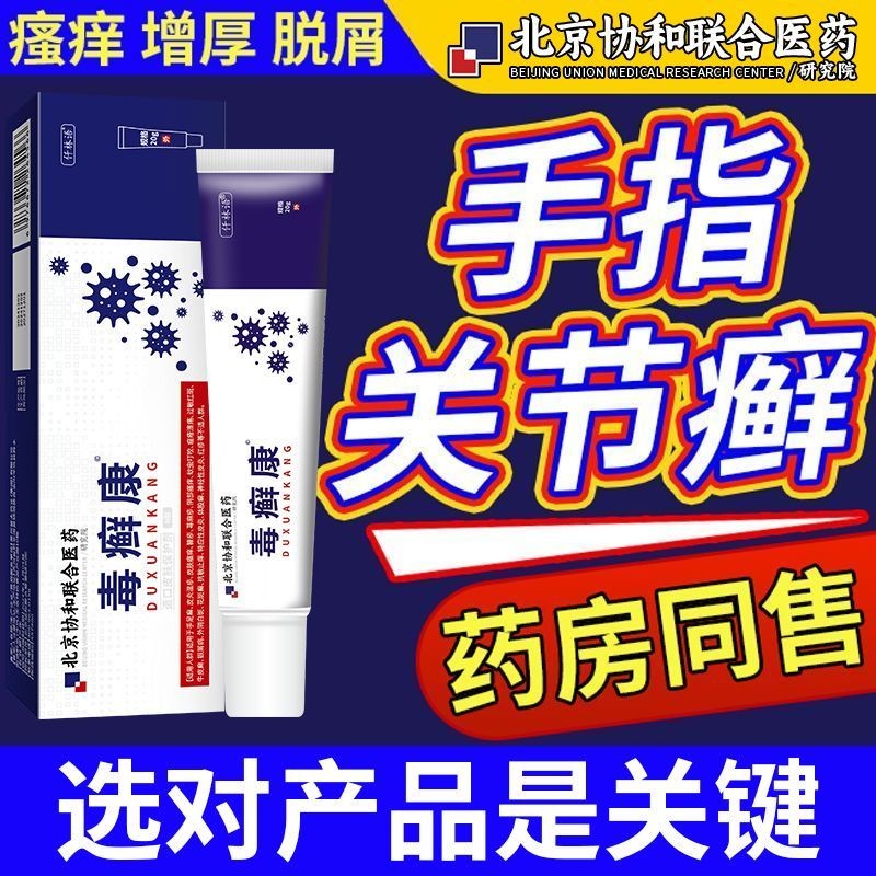 250515Finger Joint อาการคันเชื้อรา Finger Joint แห้ง Cracking อาการคัน Joint Cream Joint อาการคันนิ้