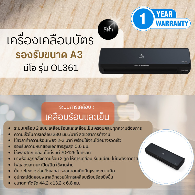 NEO เครื่องเคลือบบัตร A3 รุ่น OL361 สีดำ