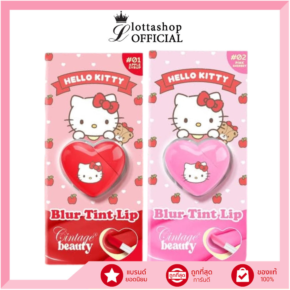 🔥แท้/ถูกที่สุด/ไลฟ์ทุกวัน🔥 (1ชิ้น) Cintage Beauty Blur Tint Lip X Hello Kitty ลิปทินท์เบลอร์ (L)