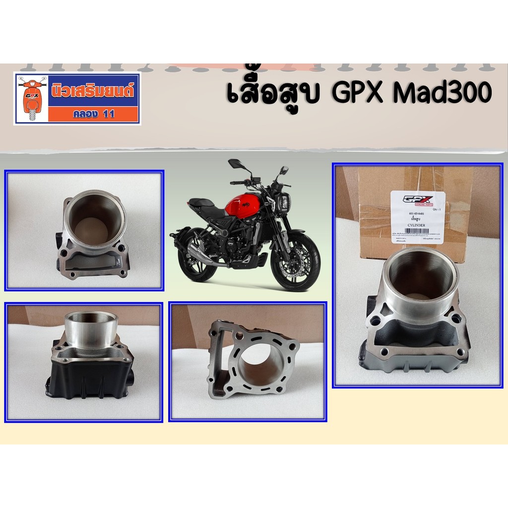 เสื้อสูบ GPX Mad300 ของแท้เบิกศูนย์