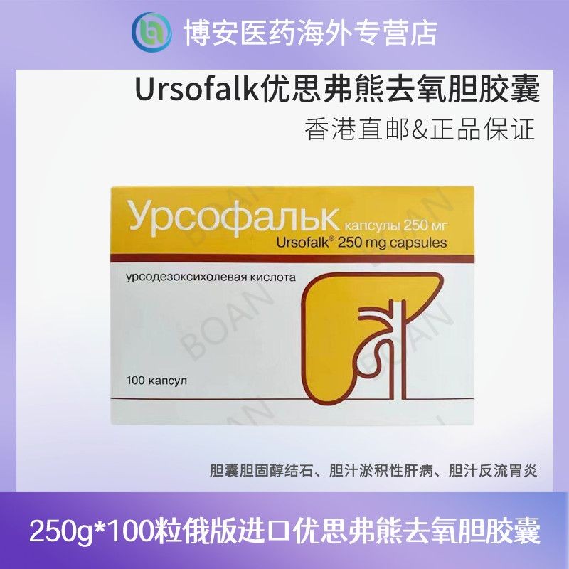 เยอรมัน Ursofalk แคปซูลคอลินิค ดีออกซิเจนชั่น ca德国Ursofalk优进口原装酸胶 แคปซูล แคปซูล 去氧胶5.19