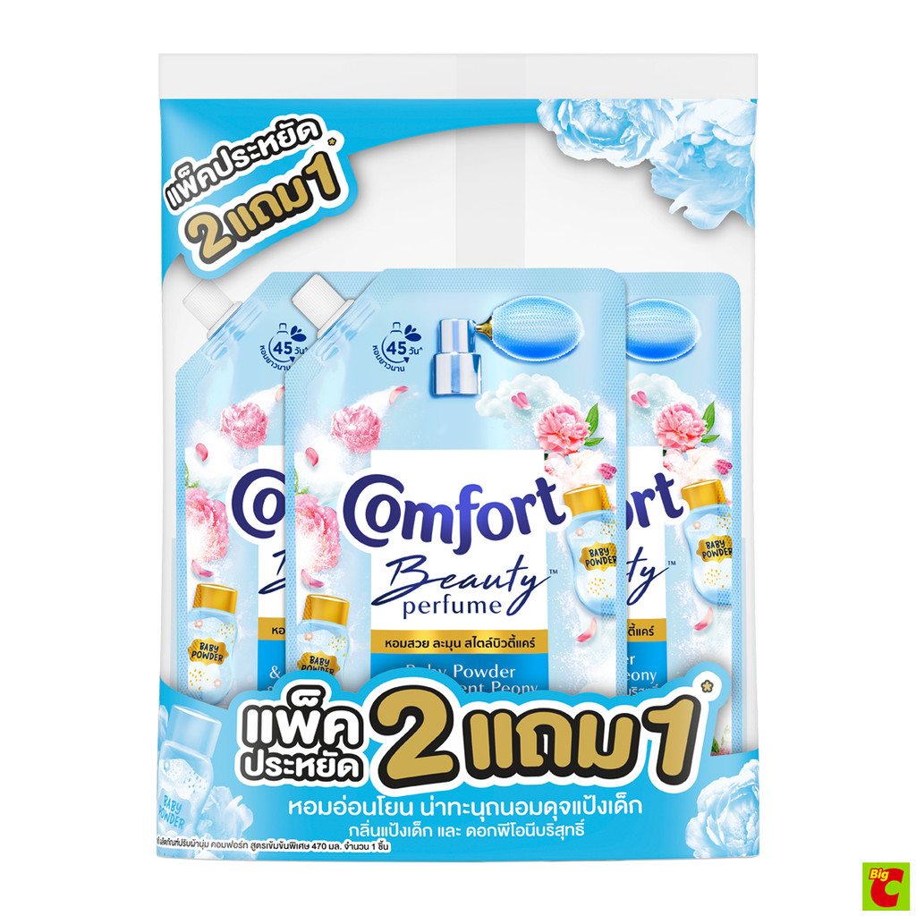 คอมฟอร์ท บิวตี้ เพอร์ฟูม ผลิตภัณฑ์ปรับผ้านุ่ม กลิ่นแป้งเด็กและพีโอนีบริสุทธิ์ 470 มล. แพ็ค 2+1