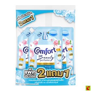 คอมฟอร์ท บิวตี้ เพอร์ฟูม ผลิตภัณฑ์ปรับผ้านุ่ม กลิ่นแป้งเด็กแ…
