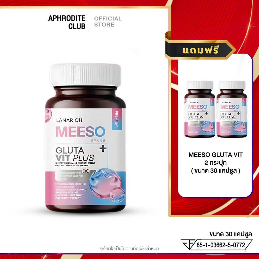 โปร 1แถม2 มีโซ กลูต้า Meeso Gluta ผิวขาว ออร่า สิว ฝ้า กระ จุดด่างดำ วิตามินผิว 1 กระปุก 20 แคปซูล