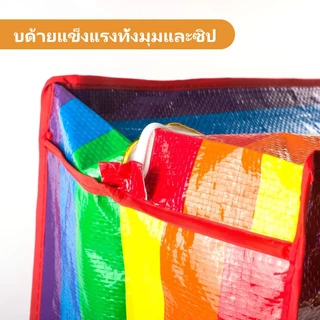 ถุงสายรุ้ง ถุงสายรุ้งจัมโบ้ ถุงกระสอบ แบบมีซิป ถุงย้ายบ้าน เนื้อหนาพิเศษ กันน้ำกันฉีกขาด ทนทาน