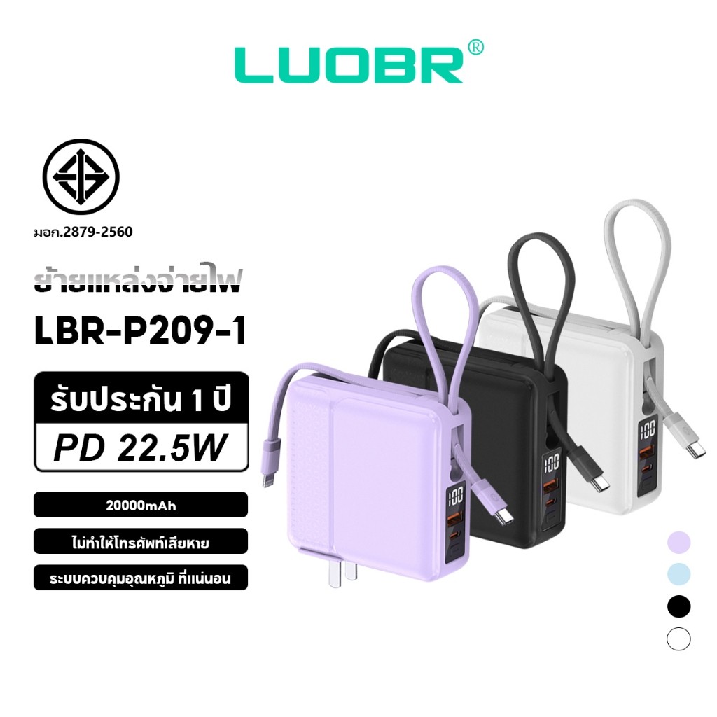 LUOBR P209-1 20000mAh PowerBank มีสายชาร์จในตัว PD22.5W รับประกัน 1 ปี