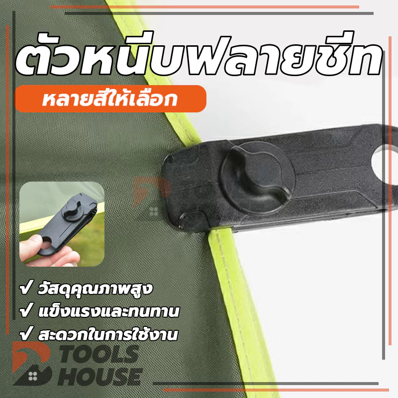 ตัวหนีบผ้าใบ ตัวหนีบฟรายชีท แบบสกรูล็อค thumbnail 6