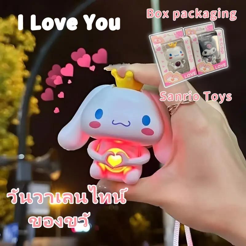 พร้อมแล้ว!!Sanrio ของเล่น ของเล่นเรืองแสง คุโรมิพูดได้ I Love You วันวาเลนไทน์ ของขวั แฟนสาว ของขวัญ