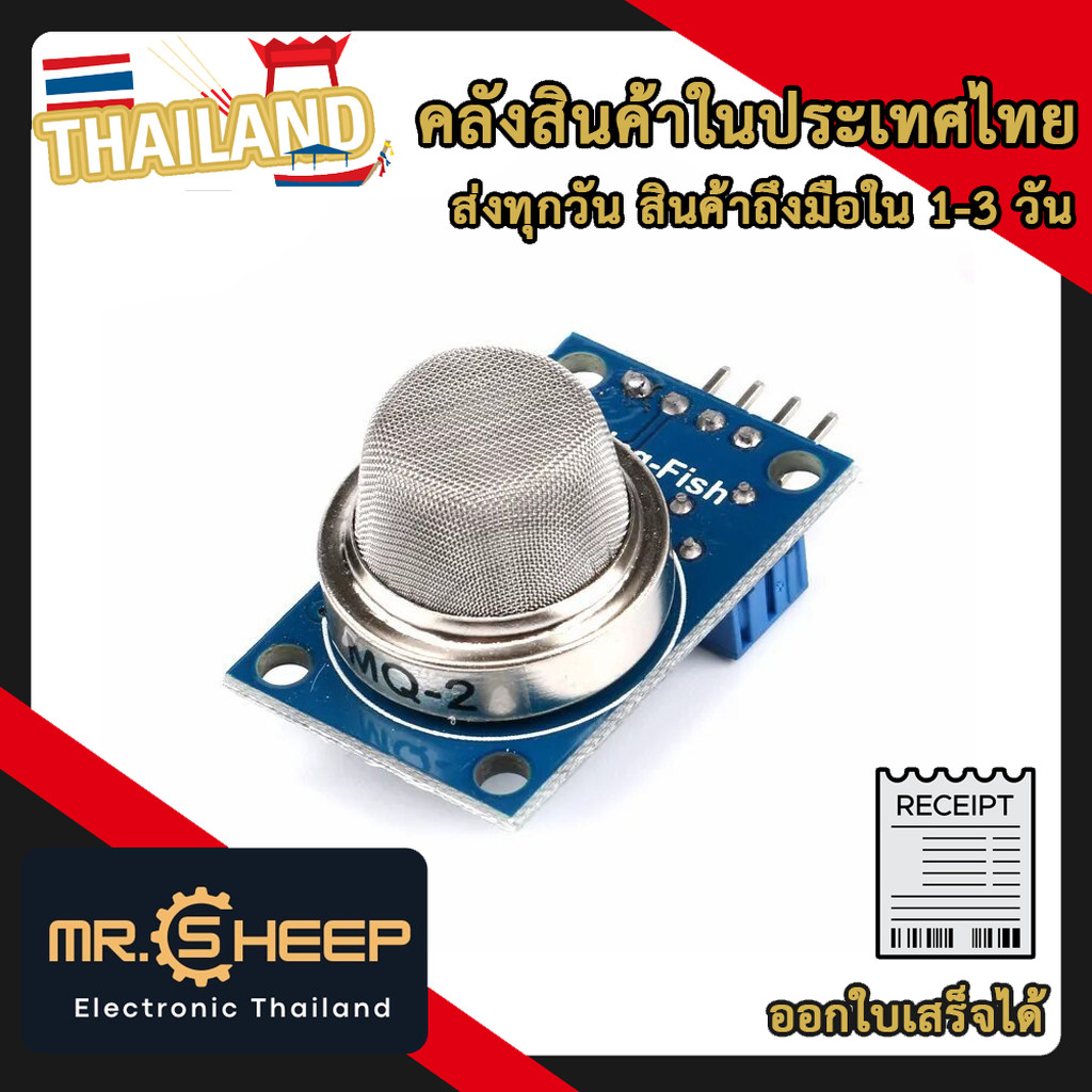 MQ-2 Smoke and Gas Sensor เซนเซอร์ตรวจจับควันและก๊าซ สำหรับระบบอัตโนมัติ