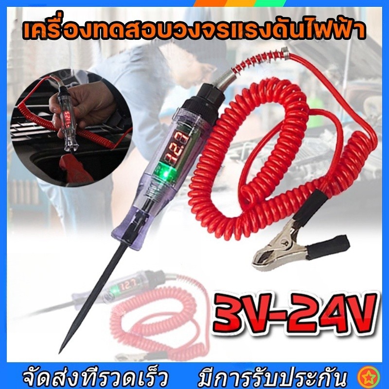 ไขควง ไขควงวัดไฟ 6-12-24V ไขควงเช็คไฟรถยนต์ ชุดเครื่องมือตรวจเช็คไฟรถยนต์ Car Truck Voltage Circuit Tester Digital Displ