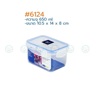 Super Lock กล่องถนอมอาหาร Modern ฝาล็อคสุญญากาศ 6124 6125 6134 6135 6140 6141 6144 6139