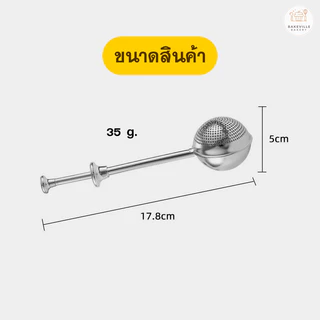 BAKEVille ที่ร่อนแป้ง ช้อนกรองชา ที่กรองชา ตาข่ายกรอง ที่โรยไอซิ่ง ที่ร่อนอเนกประสงค์ สแตนเลส304 กรองละเอียด SUR148