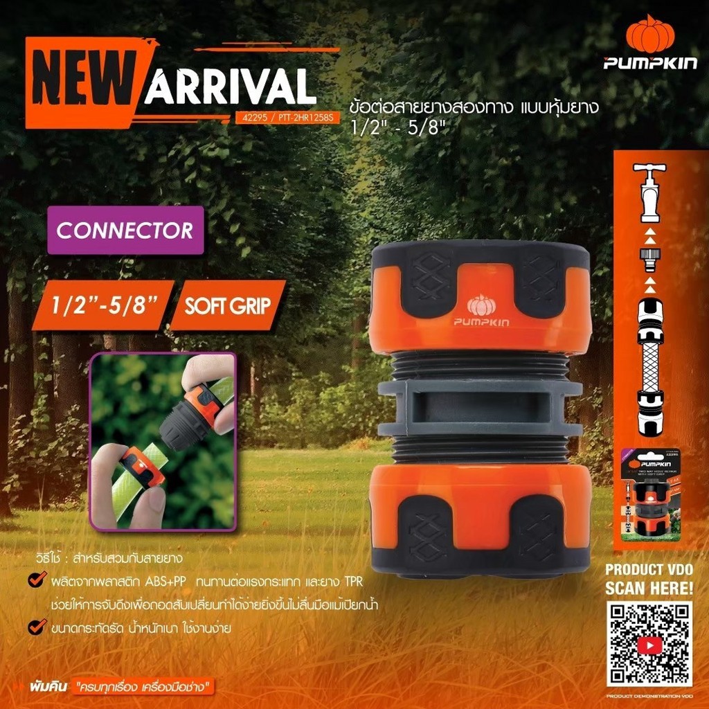 PUMPKIN ข้อต่อสายยาง แบบหุ้มยาง 1/2″ -5/8″ PTT-HCN1258S 42292 BLACKTOOIS.