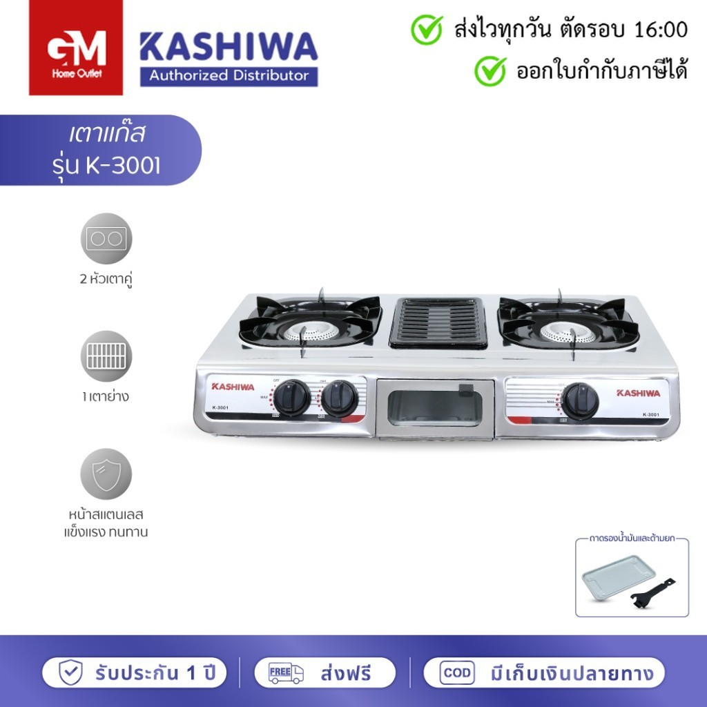 KASHIWA เตาแก๊ส 2 หัวเตา พร้อมเตาย่าง รุ่น K-3001
