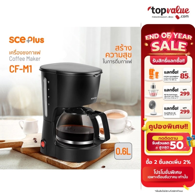 [ทักแชทรับโค้ด] SCE Plus เครื่องชงกาแฟ ความจุ 0.6L. รุ่น CF-M1 - รับประกัน 2 ปี