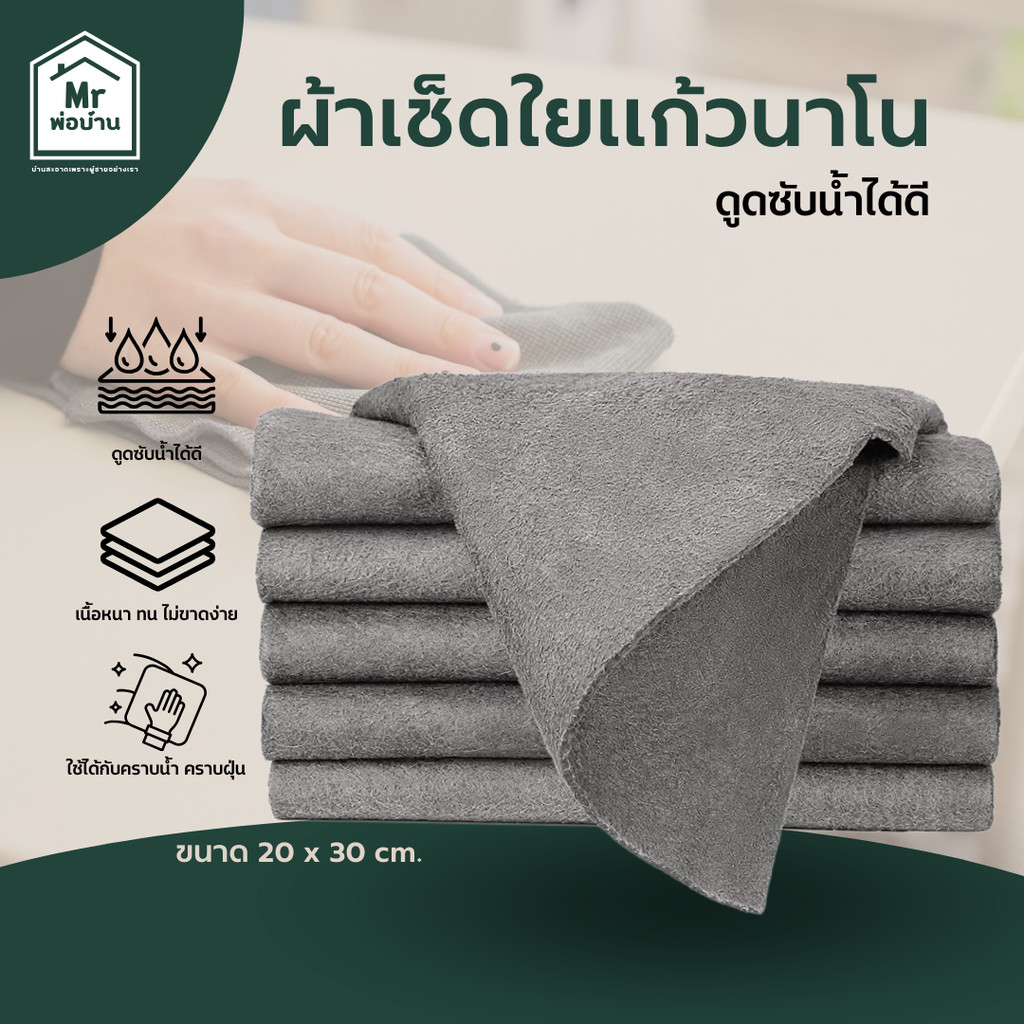 ผ้าเช็ดใยแก้วนาโน ดูดซับน้ำได้ดี ไม่ทิ้งคราบ ไม่เป็นขุย ทน ไม่ขาดง่าย เหมาะกับการเช็ดกระจก หน้าต่าง