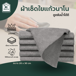 ผ้าเช็ดใยแก้วนาโน ดูดซับน้ำได้ดี ไม่ทิ้งคราบ ไม่เป็นขุย ทน ไ…