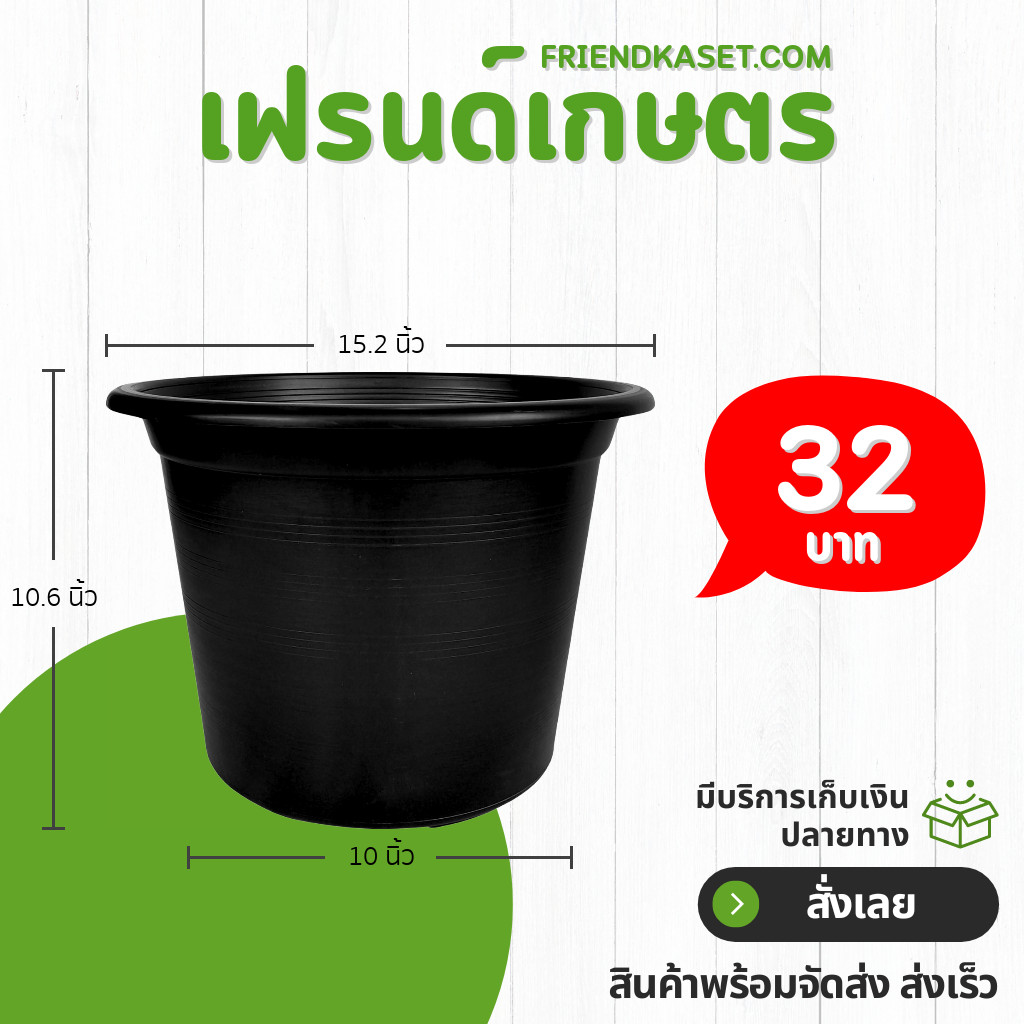 กระถาง กระถางต้นไม้ กระถางพลาสติก เบอร์ 15 นิ้ว สีดำ Bundle 10 ใบ ชิ้น อัน