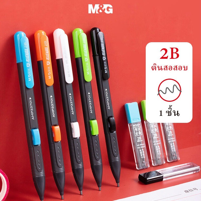 M&G เครื่องเขียน ดินสอ 2B ปากกาสอบการ์ด ดินสอกด ปากกาสอบพิเศษ สํานักงานนักเรียน 1 ชิ้น