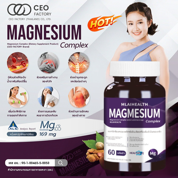 【ซื้อ1แถม1】เจ็ดในสิบของคนไทยขาดโภชนาการ อาหารเสริมแมกนีเซียมผสม แมกนีเซียมคอมเพล็กซ์ ชนิดเม็ด วิตามิน