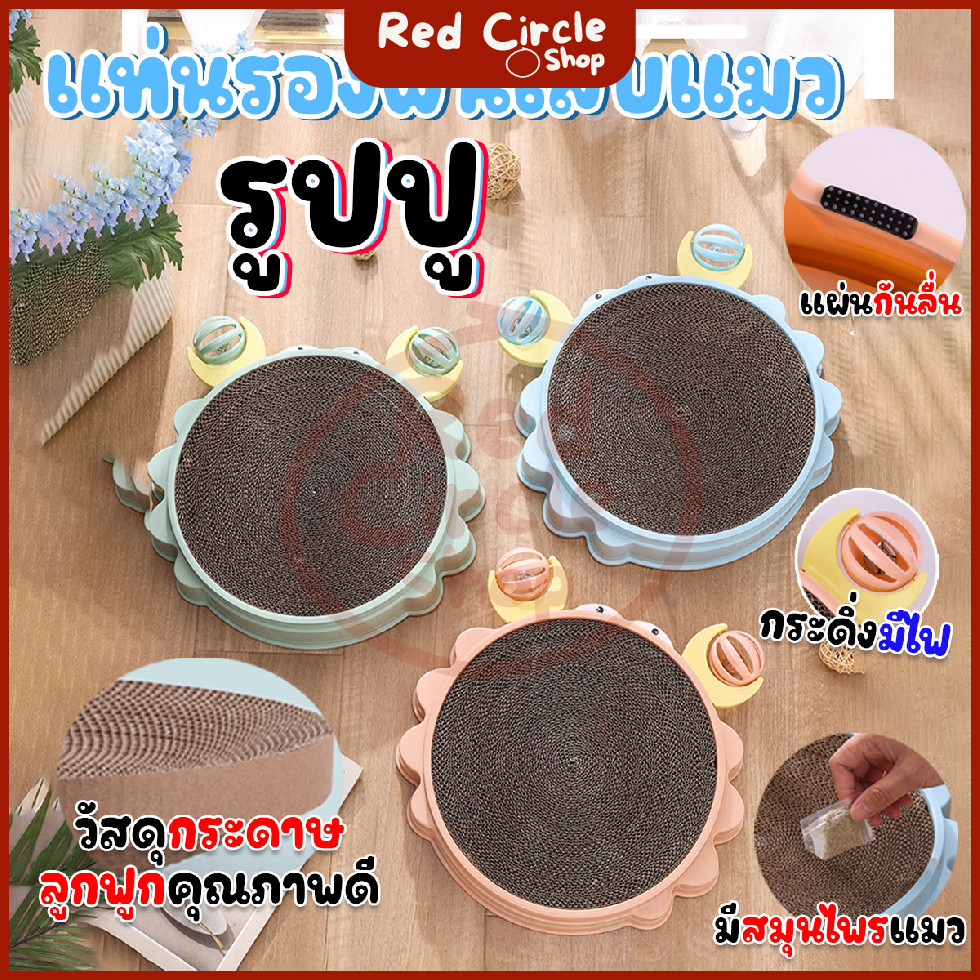 🔴พร้อมส่ง🔴 ของเล่นแมว ที่ฝนเล็บแมว รูปปูน่ารัก ขนาด 31 cm. มีสมุนไพรน้องแมว