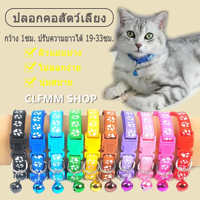 แบบปรับขนาดได้ ปลอกคอแมว พร้อมกระดิ่ง ปลอกคอสัตว์เลี้ยง ปลอกคอสุนัขขนาดเล็ก CW09