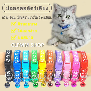 แบบปรับขนาดได้ ปลอกคอแมว พร้อมกระดิ่ง ปลอกคอสัตว์เลี้ยง ปลอกคอสุนัขขนาดเล็ก CW09