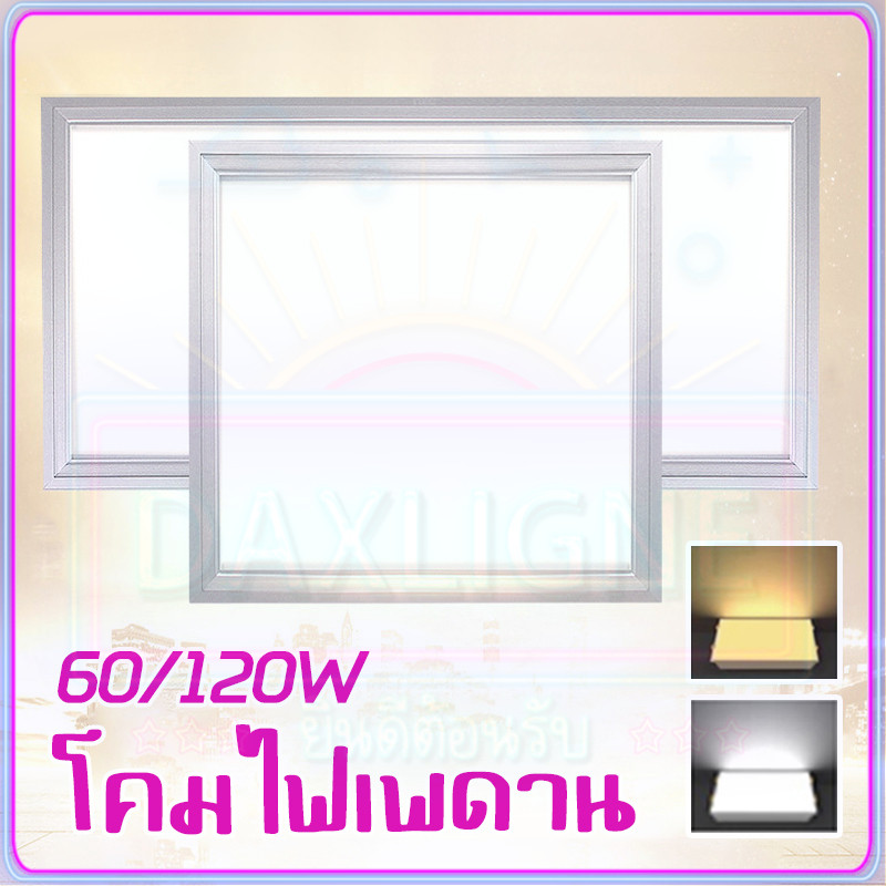 พร้อมส่ง ไฟดาวไลท์ LED Panel Light Lamptan ติดเพดานติดลอย วัสดุคุณภาพดี (ขายยกลัง)