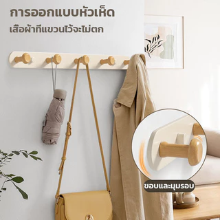 พร้อมส่ง ตะขอแขวนเสื้อ ตะขอไม้ ตะขอแขวน ที่แขวนของติดผนัง ไม่จำเป็นต้องเจาะรู