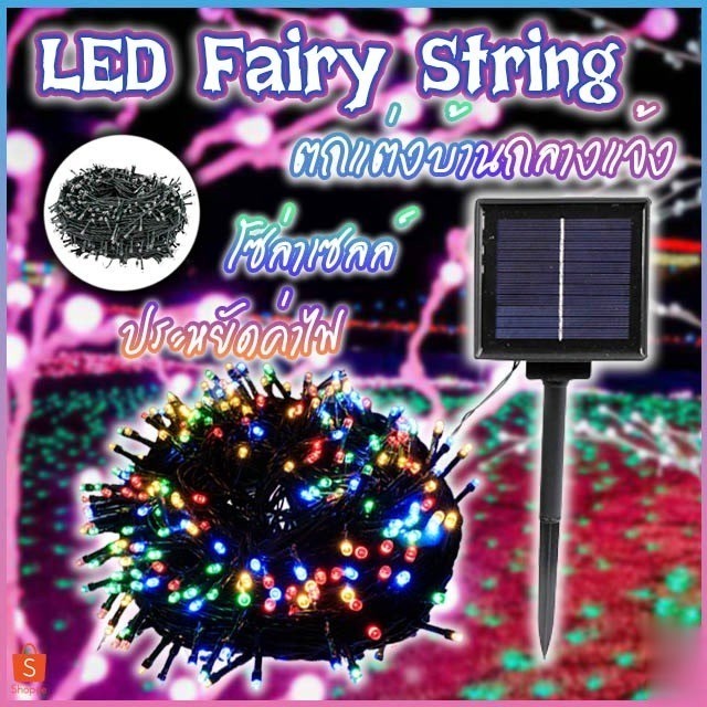 ไฟกระพริบโซล่าเซลล์  ไฟกระพริบ 90 ดวง 11 เมตร ไฟประดับ ไฟLED ไฟโซล่าเซลล์