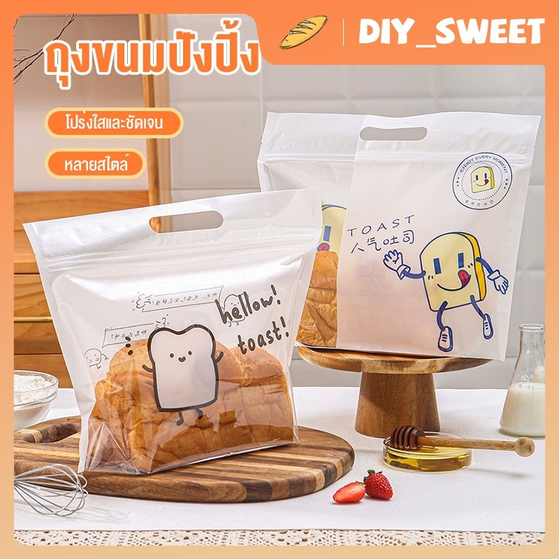 ถุงบรรจุอาหารเบเกอรี่, ถุงขนมปังพร้อมที่จับซิป, ถุงเบเกอรี่ที่ปิดผนึกด้วยตนเองโปร่งใส 25 ชิ้น / แพ็ค