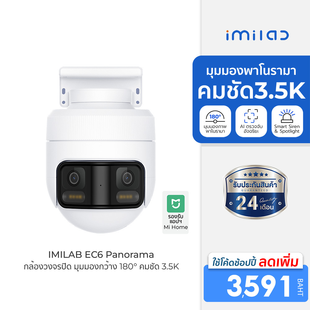 [ลดเหลือ 3591] IMILAB EC6 Panorama กล้องวงจรปิด มุมมองกว้าง 180° คมชัด 3.5K หมุนได้ 344° แอปฯ Mi Hom