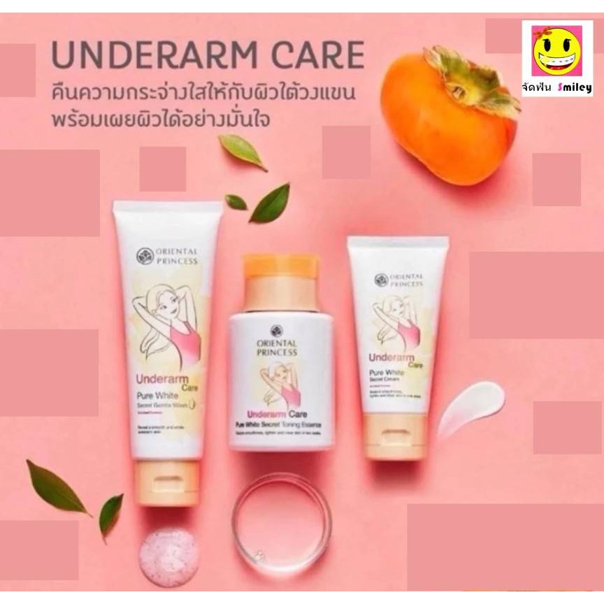 บำรุงรักแร้ขาว Oriental Princess Underarm Care Pure White