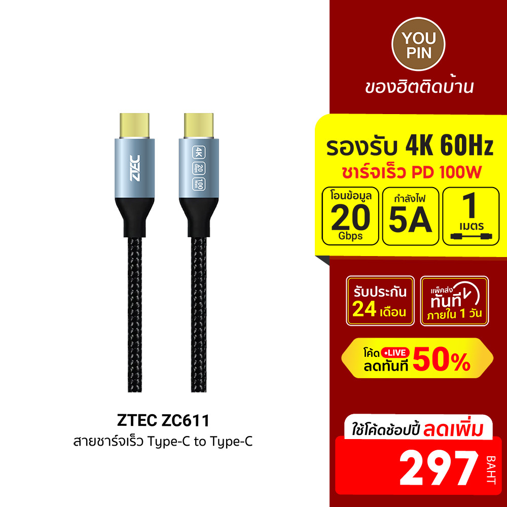 [ลดเหลือ 297] ZTEC ZC611 สายชาร์จ USB-C to USB-C USB3.2 Gen2x2 รองรับการเชื่อมต่อภาพ 4K ผ่านกำลังไฟ 100W -24M