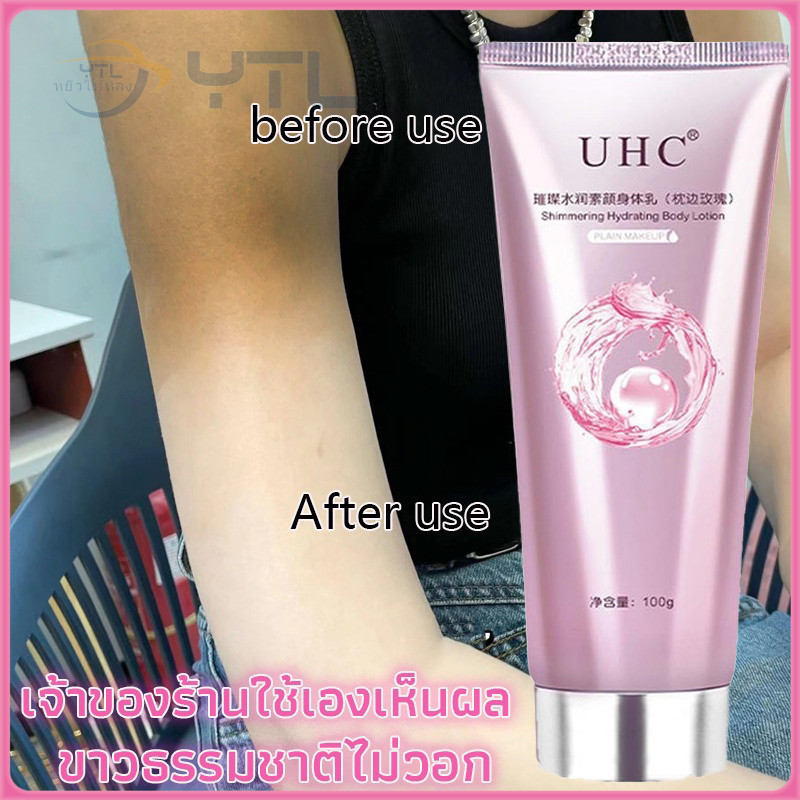 YTL UHC ครีมทาผิวขาว ครีมทาผิวร่างกายขาว คอนซีลเลอร์ ครีมผิวขาว ครีมปกปิดรอยดำ ปรับผิวให้ขาวกระจ่าง 