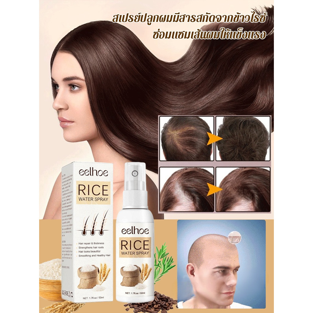 【ขายดี】สเปรย์ปลูกผมมีน้ำข้าวหมัก บำรุงและฟื้นฟูผมให้แข็งแรง ผลิตภัณฑ์สเปรย์ปลูกผมและบำรุงรากผม ลดการขาดหลุดร่วง